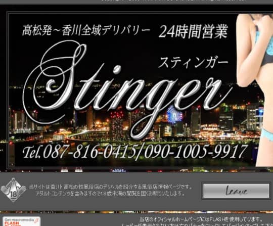 スティンガー