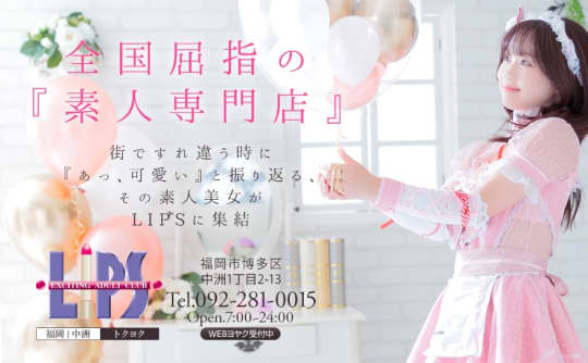 リップス＋ドリームリップス（LIPS＋DreamLIPS）