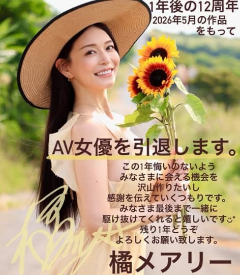 橘メアリー