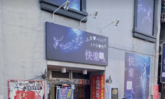 快楽婦人の行き方3
