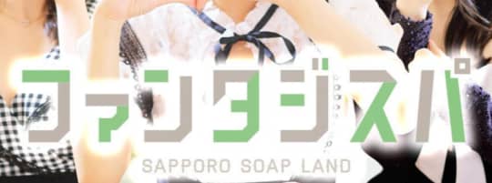 ファンタジスパ