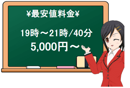料金表