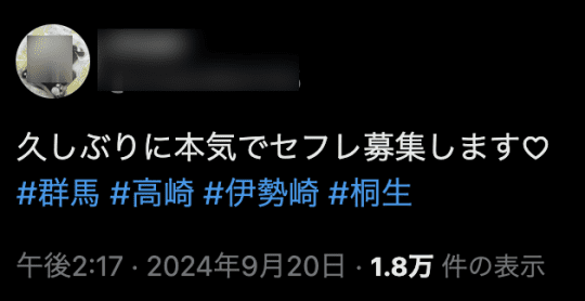 伊勢崎 セフレ