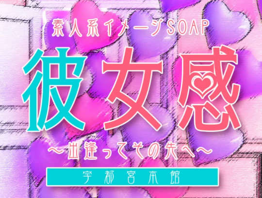 彼女感
