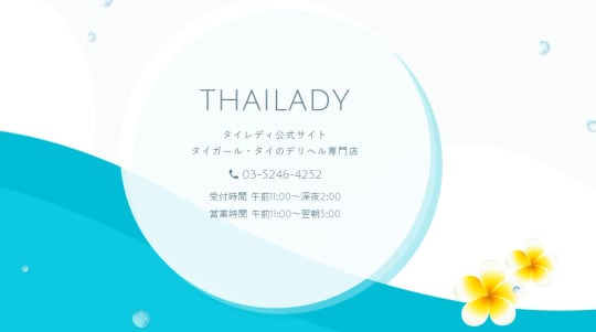 タイレディ