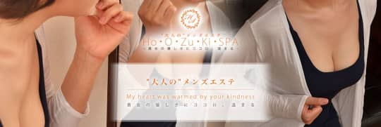 ホオズキスパ