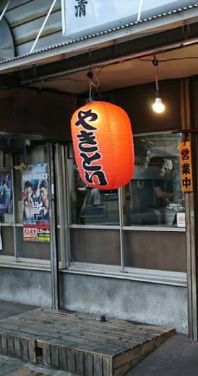 焼き鳥屋さん