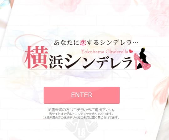 横浜シンデレラ