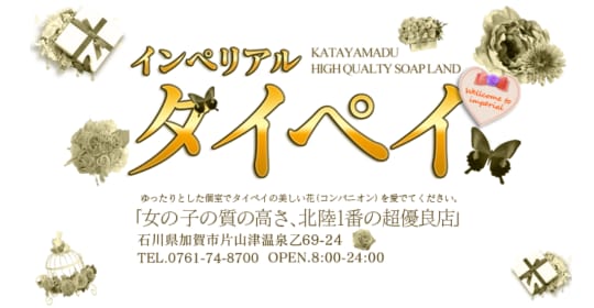 インペリアルタイペイ