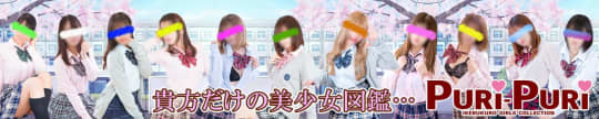 Puri-Puri