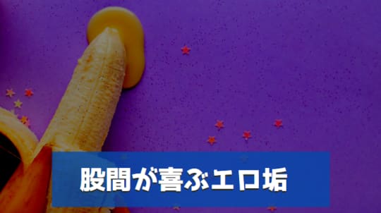 肉棒が喜ぶエロ垢