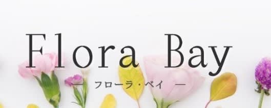 Flora Bay（フローラ・ベイ）