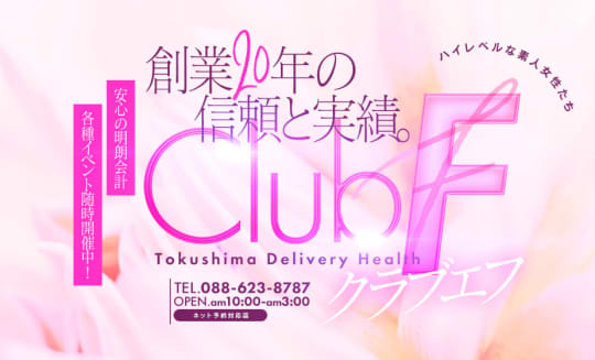 club Fのロゴ画像