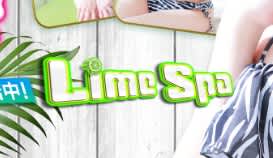 Lime Spa(ライムスパ)