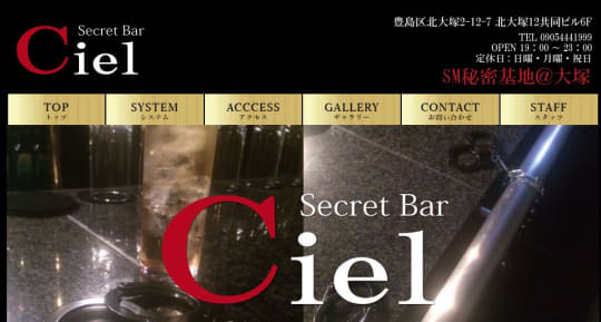SecretBar Ciel(シエル)