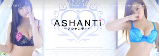ASHANTI(アシャンティ）