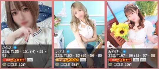 女性一覧