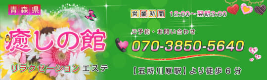 癒やしの館