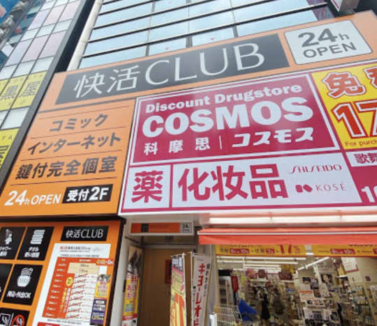 快活CLUB 新宿歌舞伎町店