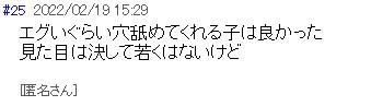 爆サイ掲示板