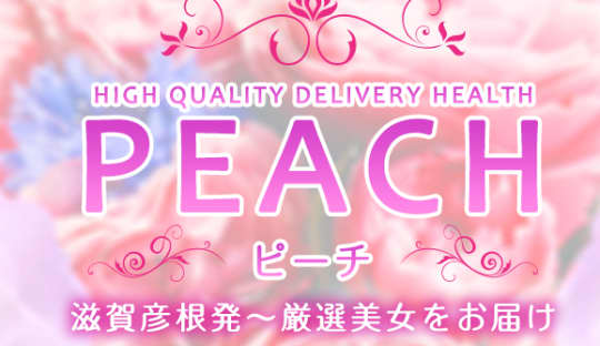 PEACH（ピーチ）