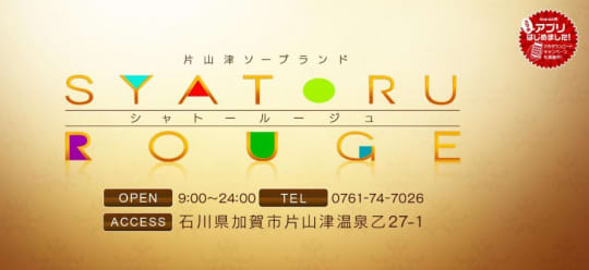 シャトルージュ