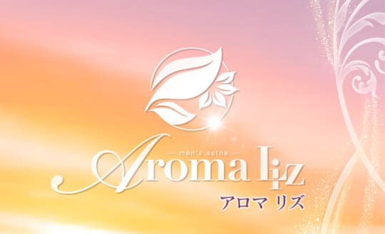 Aroma Liz（アロマリズ）
