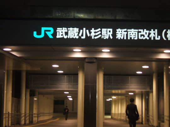 武蔵小杉 チャイエス