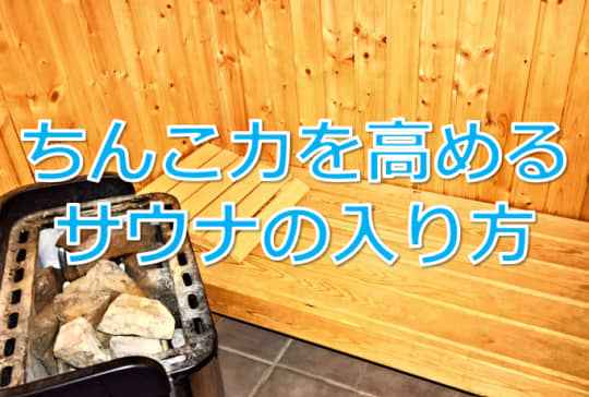 サウナ室内
