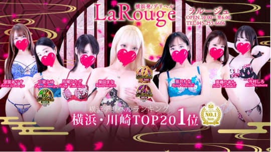 La Rouge(ラ・ルージュ)