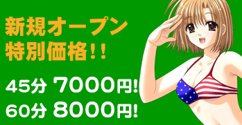 西日暮里のデリヘル「ピンクボックス(PBgirls)」の料金
