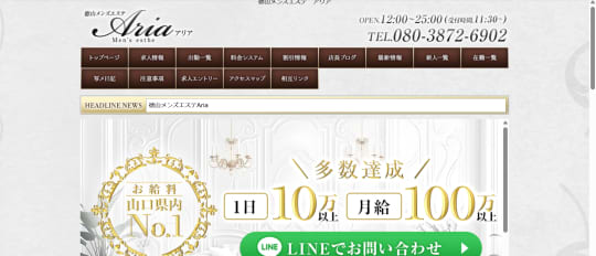 Aria（アリア）のTOP画像