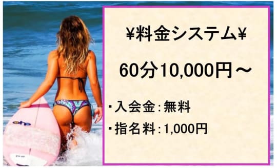五反田・品川おかあさんの料金表