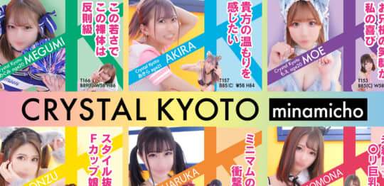 クリスタル京都南町