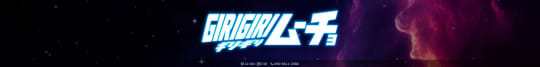 GIRIGIRI ムーチョ