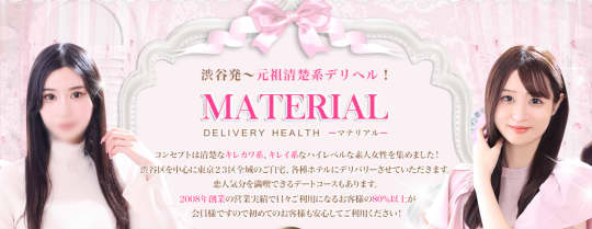 マテリアル