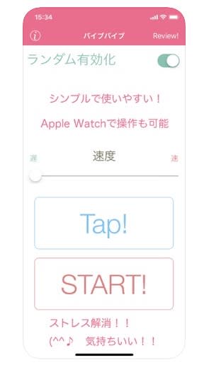 バイブバイブ