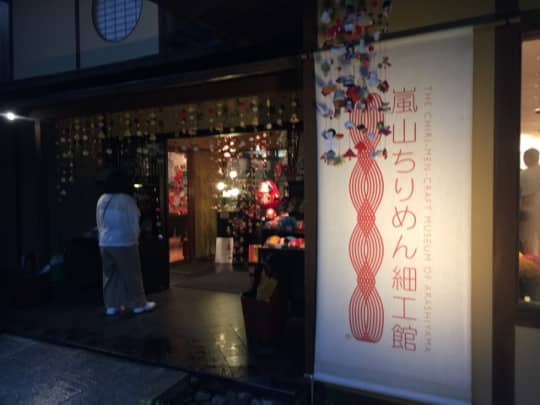 嵐山ちりめん細工館