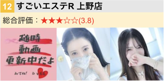 すごいエステR 上野店