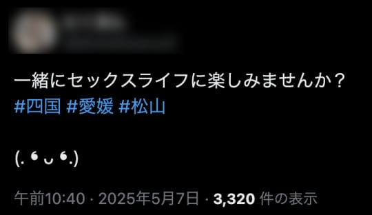 愛媛 松山 セックス