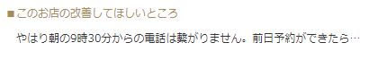 太閤_悪い口コミ