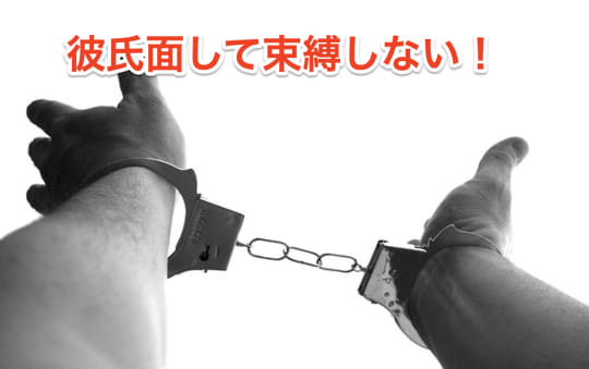 セフレ　セックス　彼氏面