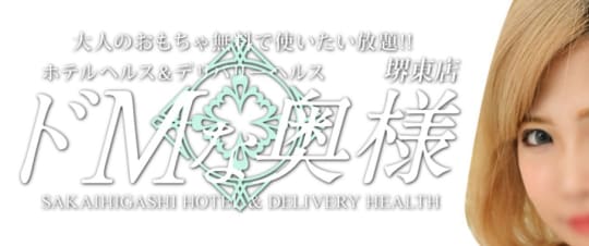 ドMな奥様