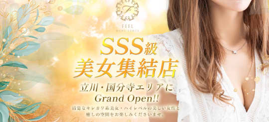 feeI 国分寺店・立川店