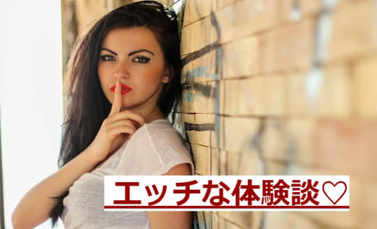 体験談