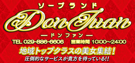ドンファン