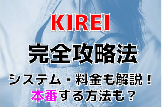 KIREI