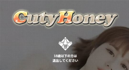 キューティーハニー