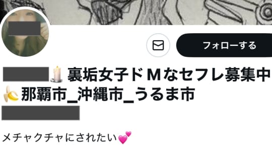 沖縄　裏垢女子のX