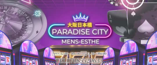 ParadiseCity(パラダイスシティー)